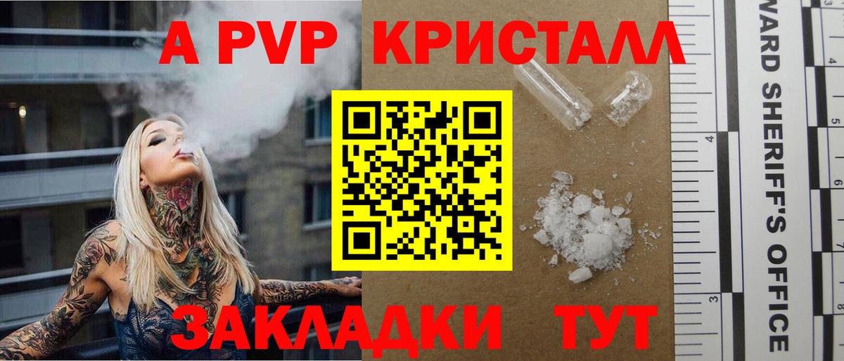 Alpha-PVP кристаллы  A-PVP СК КРИС  Гусиноозёрск  APVP мука  Вход с VPN 
