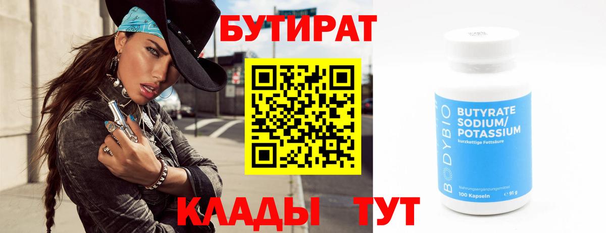 Бутират Butirat  Вход с VPN  Бутират  Гусиноозёрск 