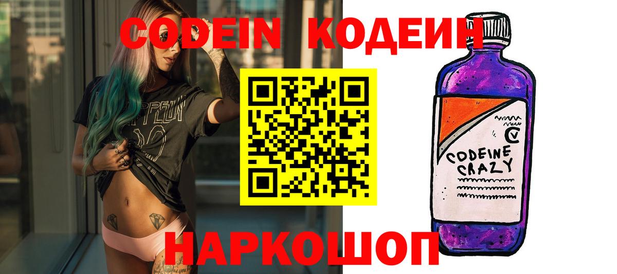продажа наркотиков  Codein напиток Lean (лин)  Вход с VPN  Гусиноозёрск 