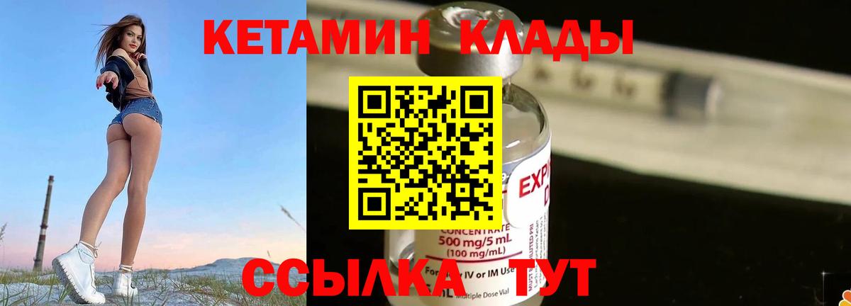 Гусиноозёрск  КЕТАМИН VHQ  Вход с VPN 
