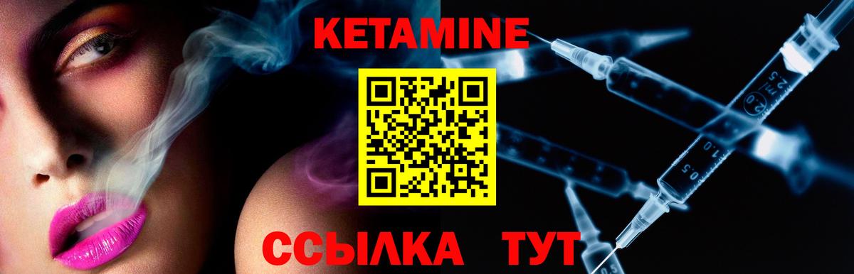 Кетамин ketamine Гусиноозёрск