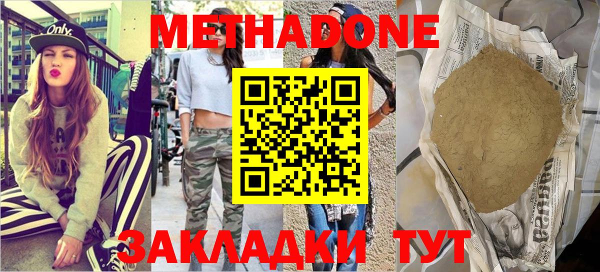 Метадон VHQ  Вход с VPN  Метадон мёд  Гусиноозёрск 
